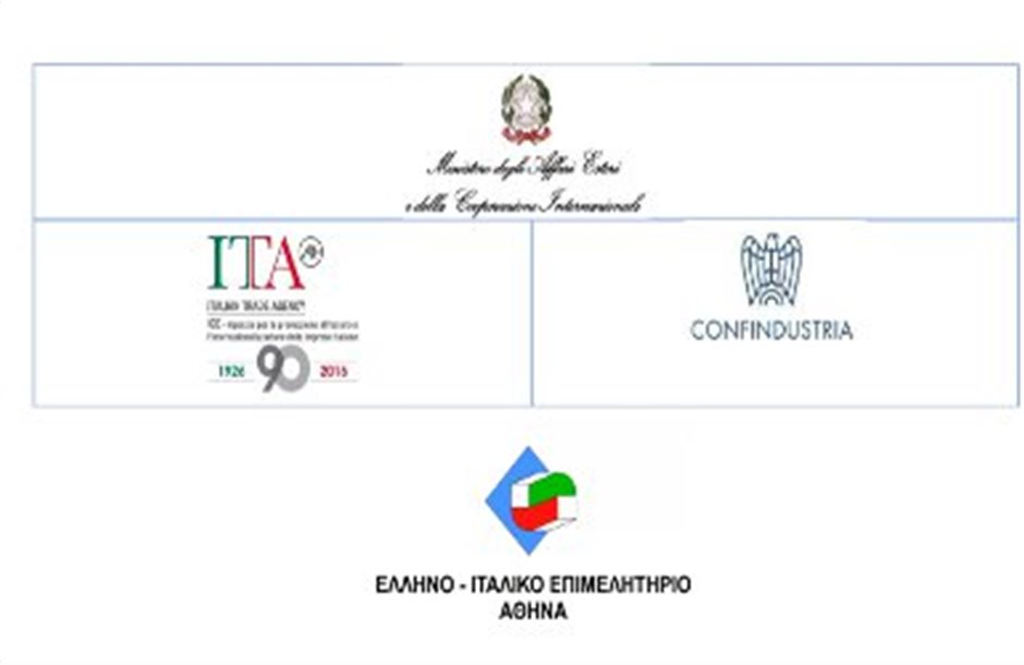 Επιχειρηματικό φόρουμ για συνεργασία Ιταλίας – Ελλάδας στην αγροδιατροφή 